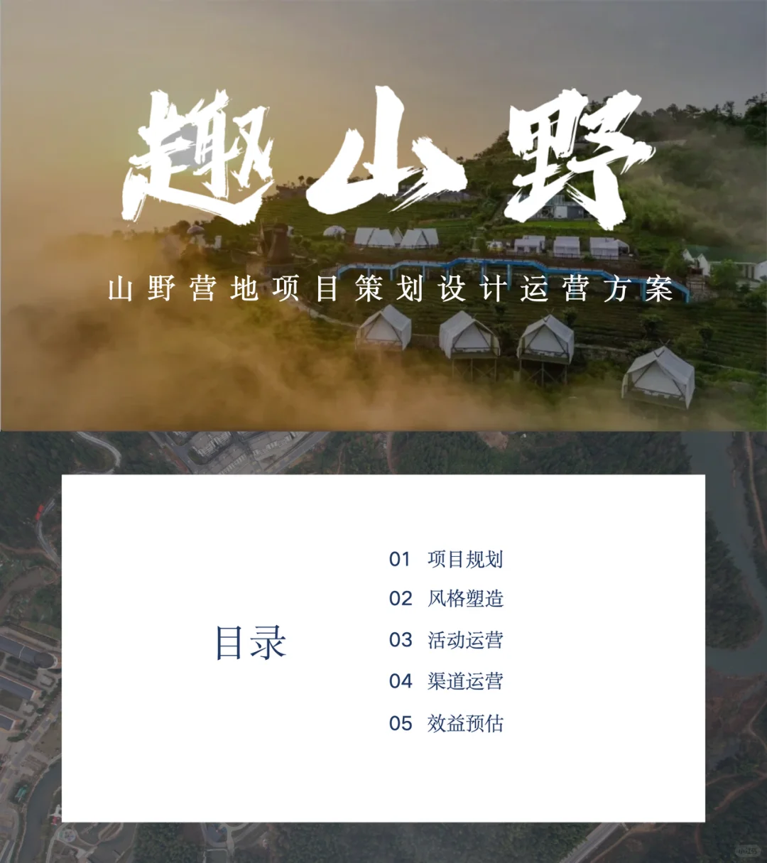 200+份文旅景区品牌营销活动策划方案合集