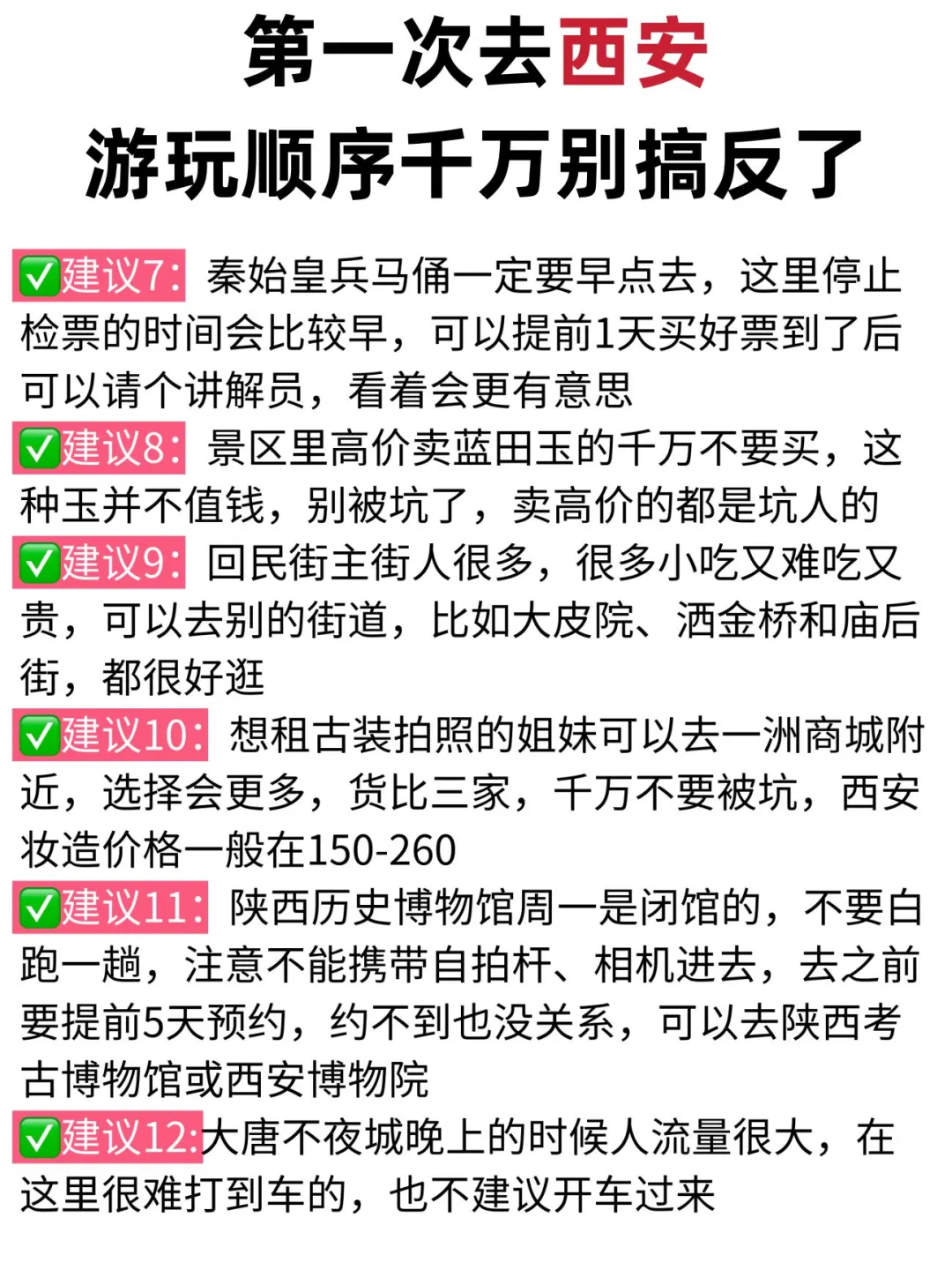 熬夜整理西安旅游攻略｜游玩顺序别搞反了！