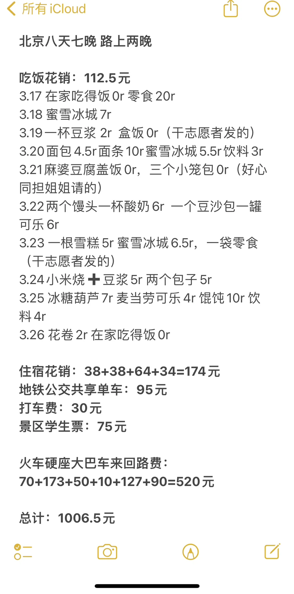 除去路费 预算五百块可以在北京玩一周吗