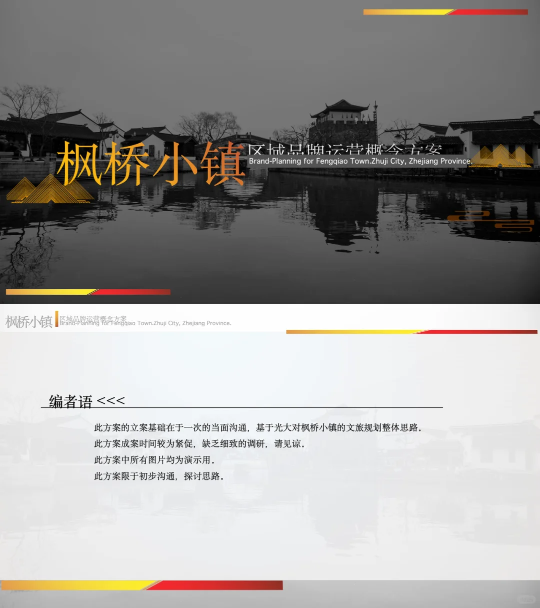 200+份文旅景区品牌营销活动策划方案合集