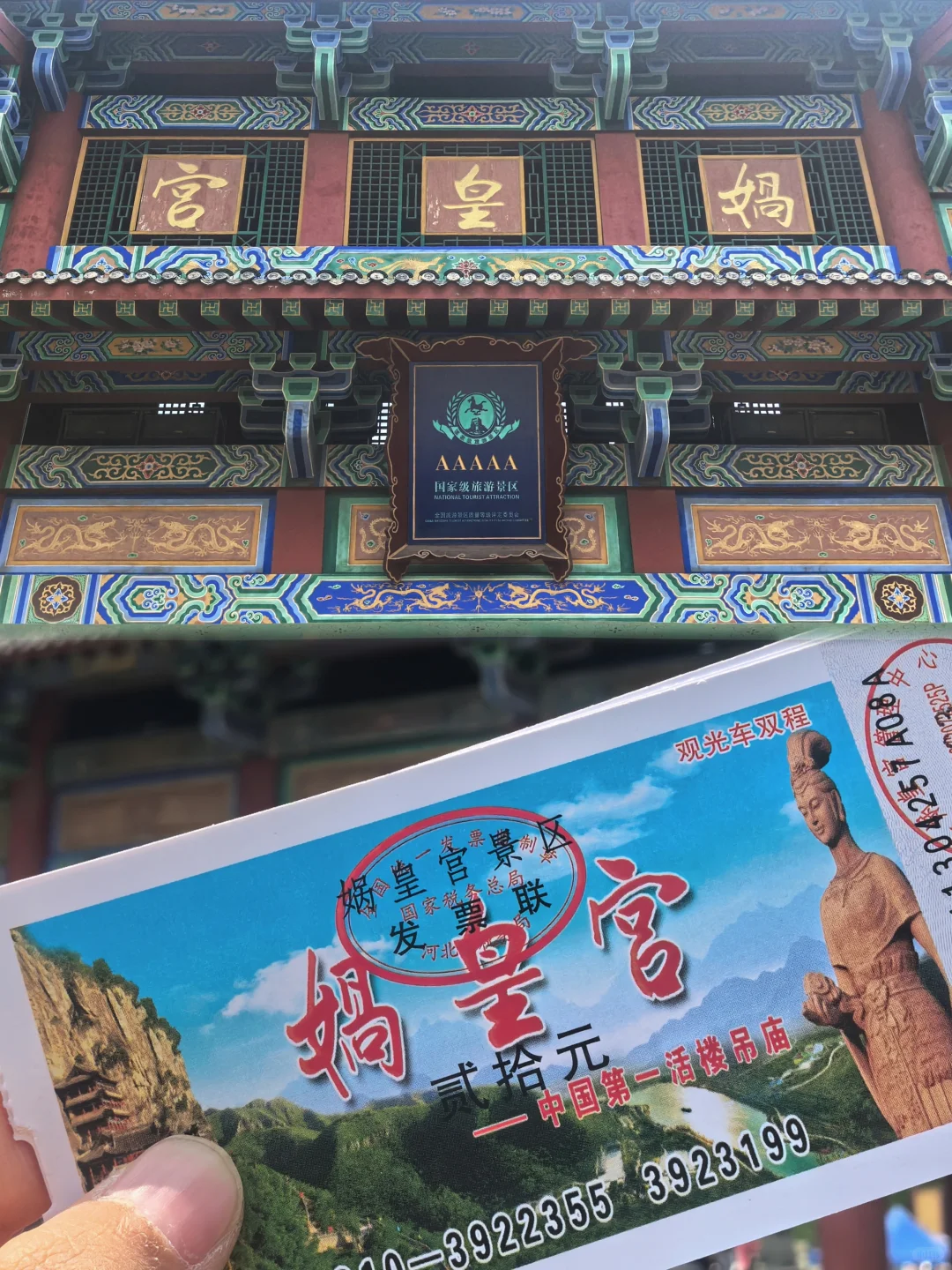 五一出行︱华夏祖庙娲皇宫