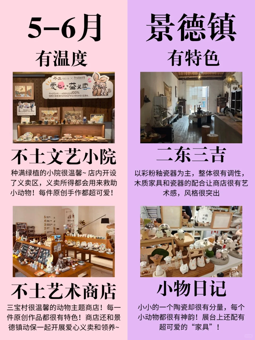 5-6月来景德镇的姐妹码住‼超全旅游攻略