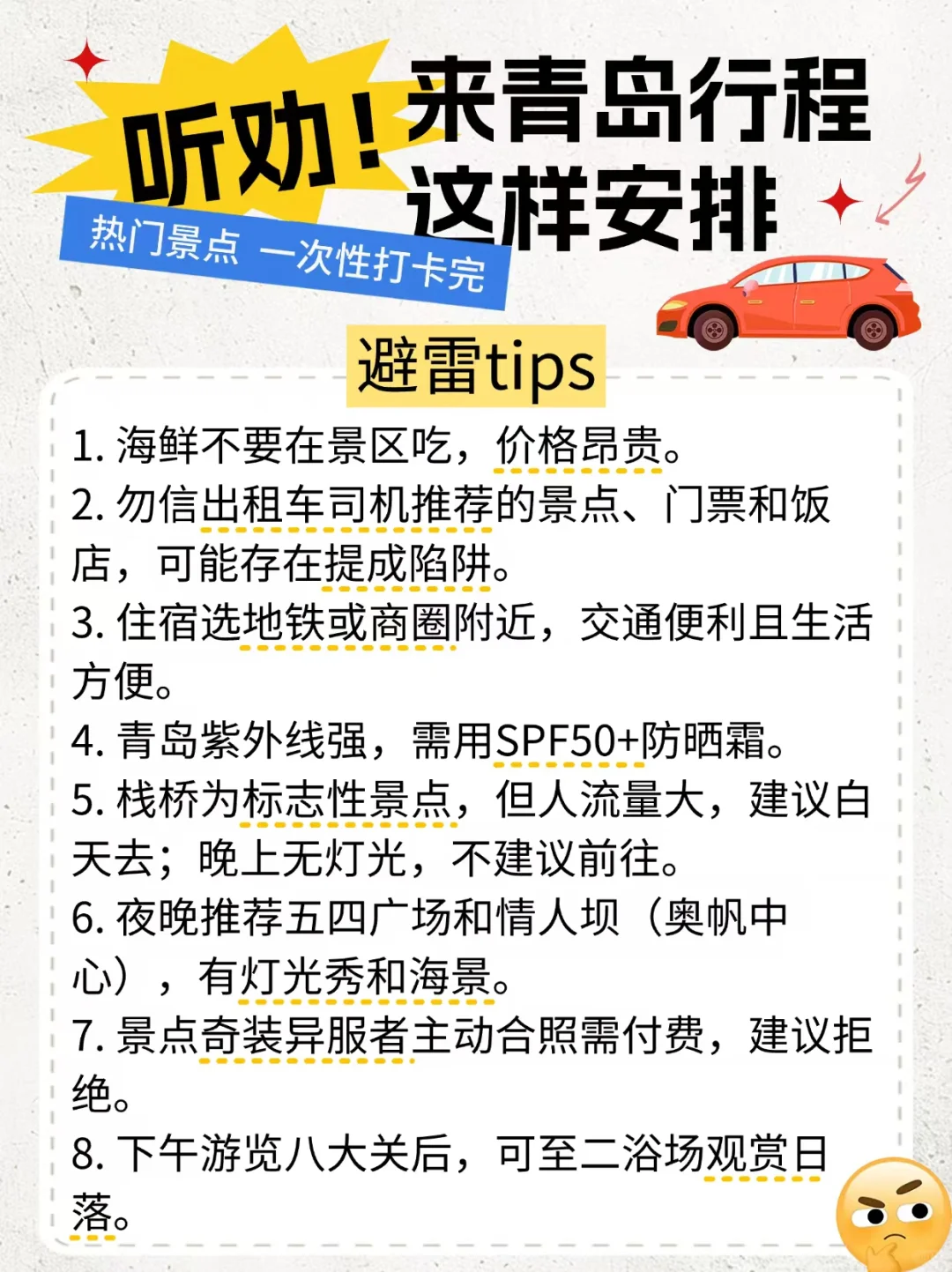 手写的三日青岛旅游攻略,奈斯~宝子们