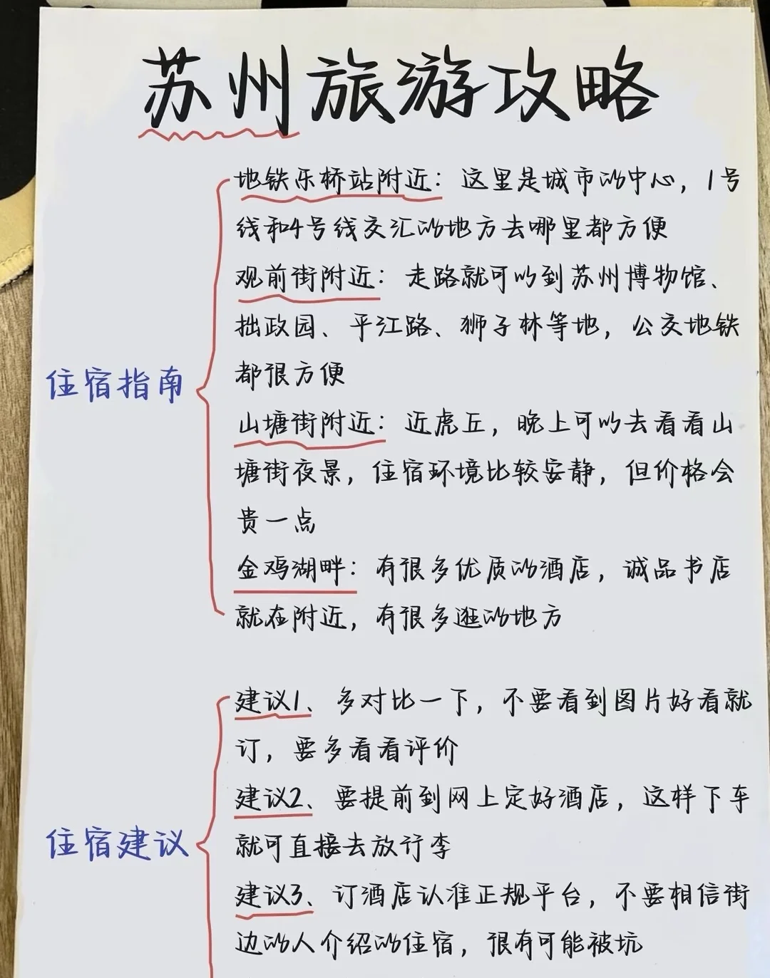 苏州旅游避坑，看这篇就够了