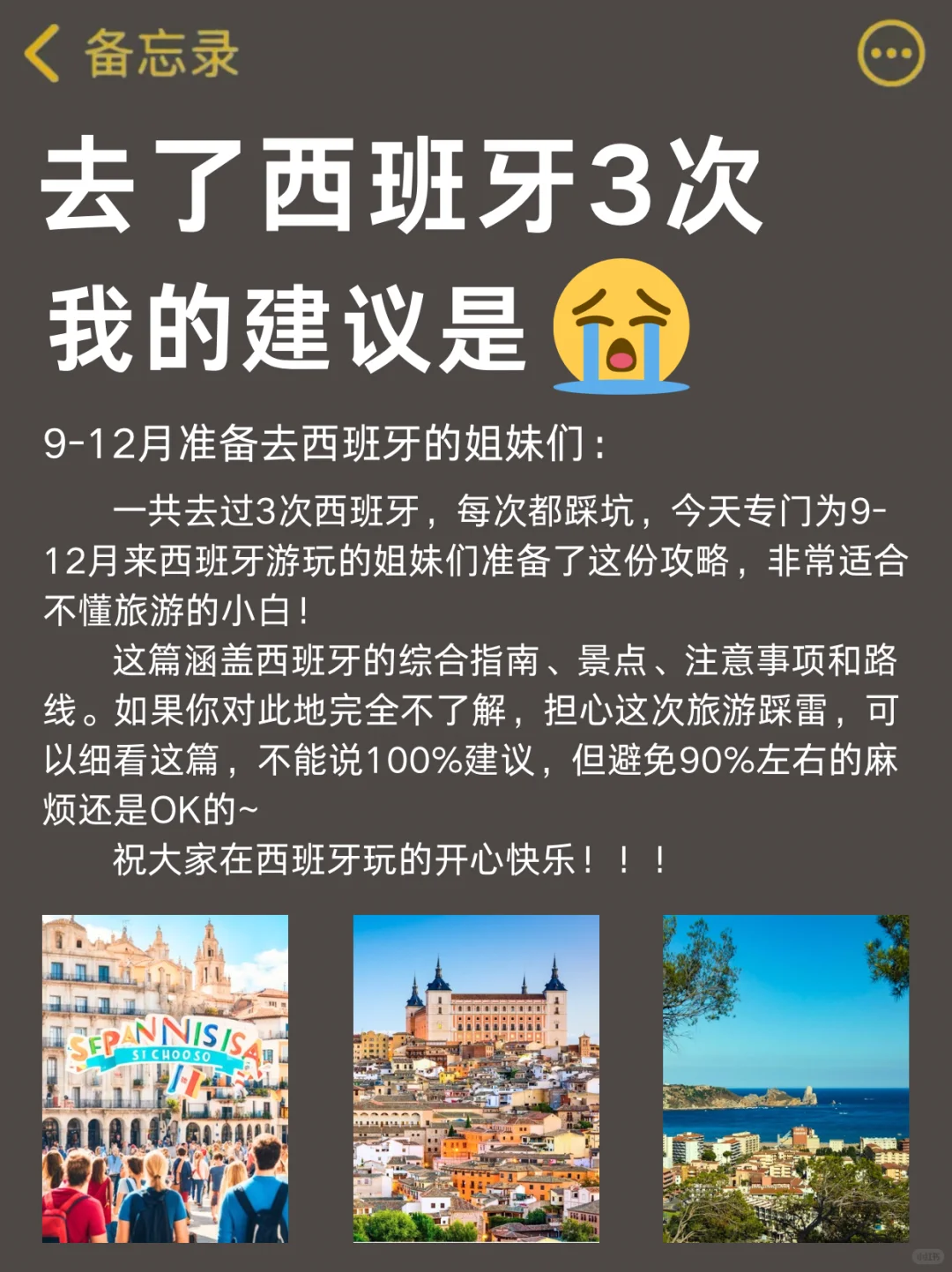 谁懂啊❗终于有人把西班牙旅游说清楚了😭