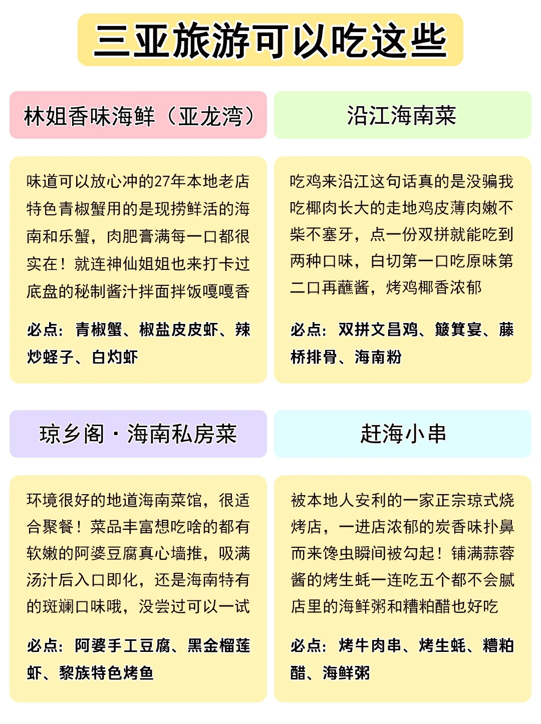 5-7月来三亚的宝子注意了！一定要提前看！ ！
