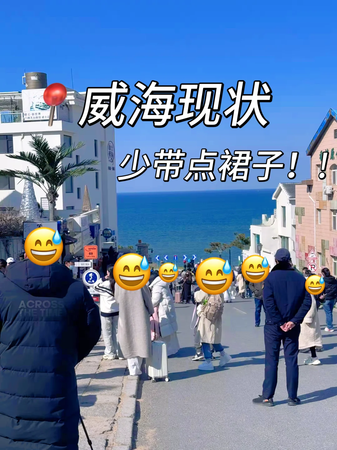 📍5.16威海已回。。😭我是真的崩溃了…