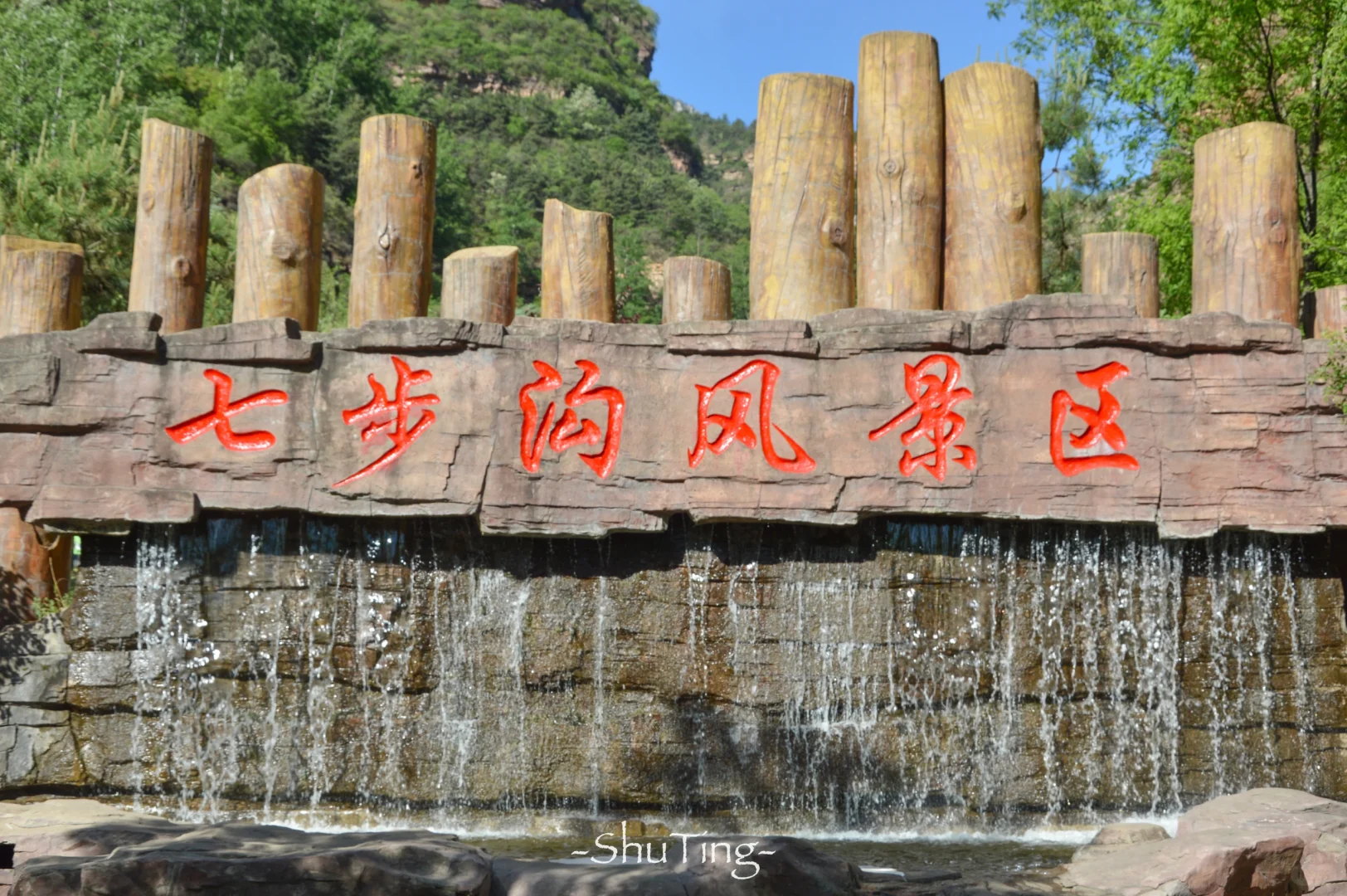 🟢喜欢那一抹流动的绿🍃邯郸七步沟美到失语