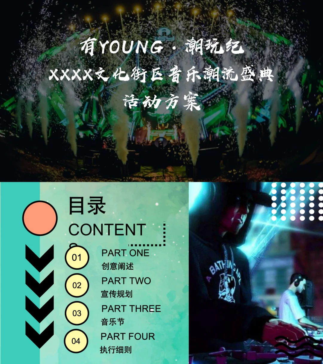 200+份文旅景区品牌营销活动策划方案合集