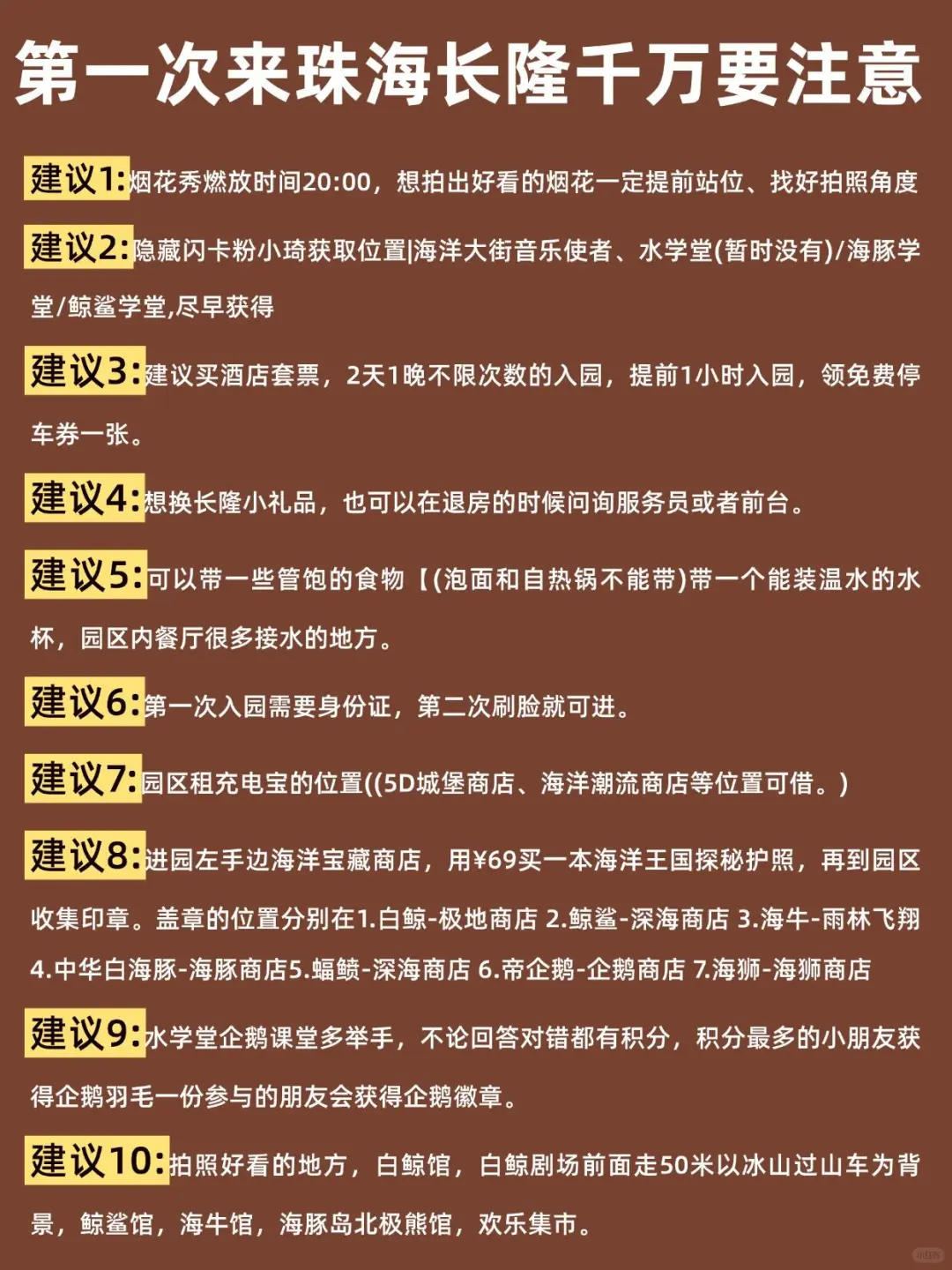 珠海长隆攻略 超详细版