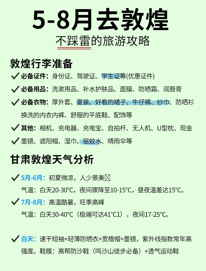 敦煌旅游攻略:本地人私藏❗4天3晚攻略❗