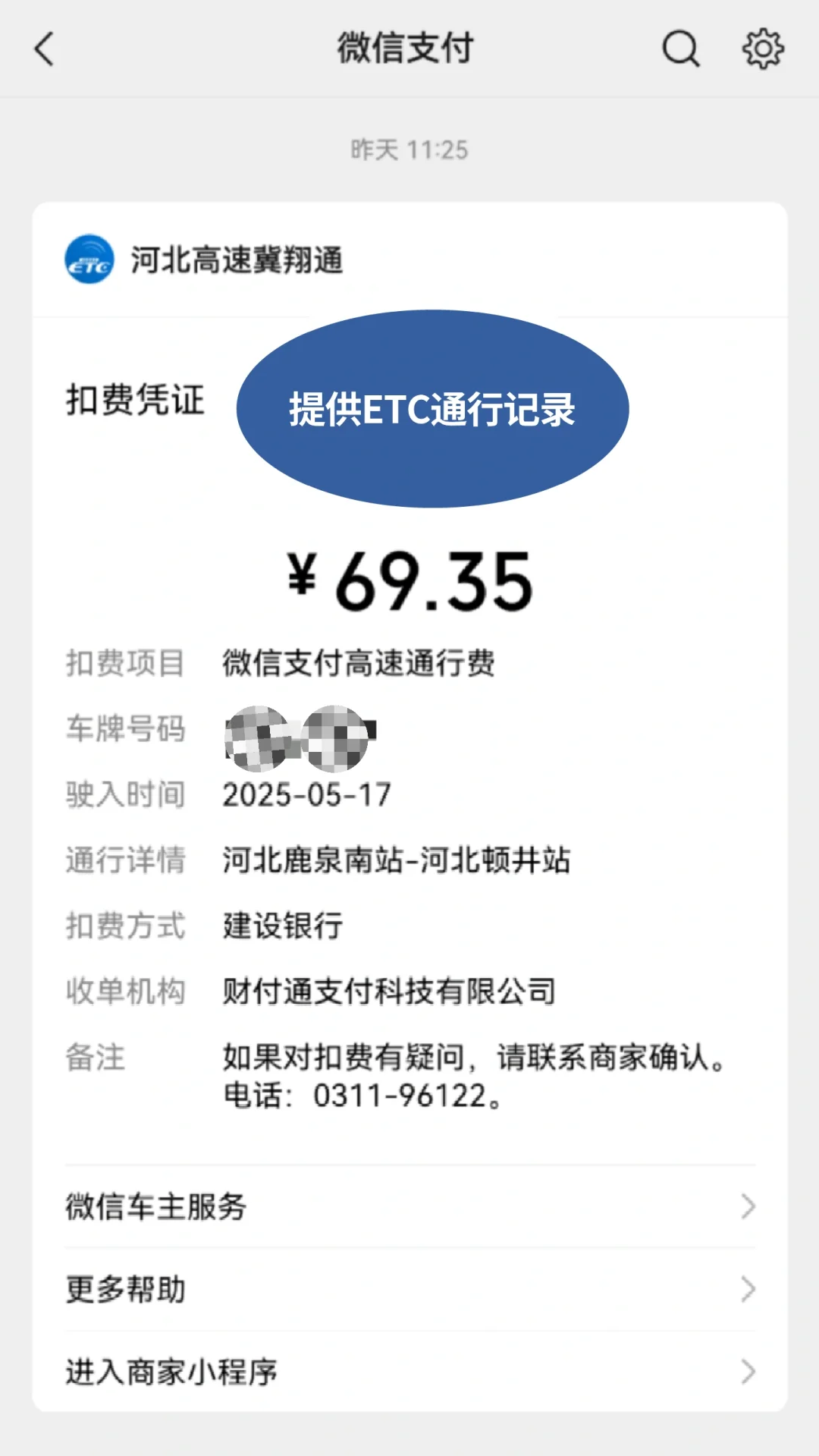 东太行｜谁家景区给报过路费！（更新后续）