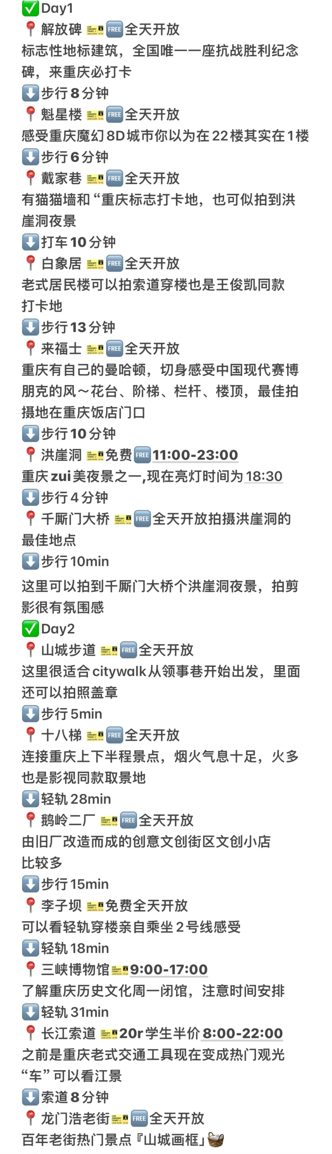 03女大📍重庆/三天二夜精华版旅游攻略❗️