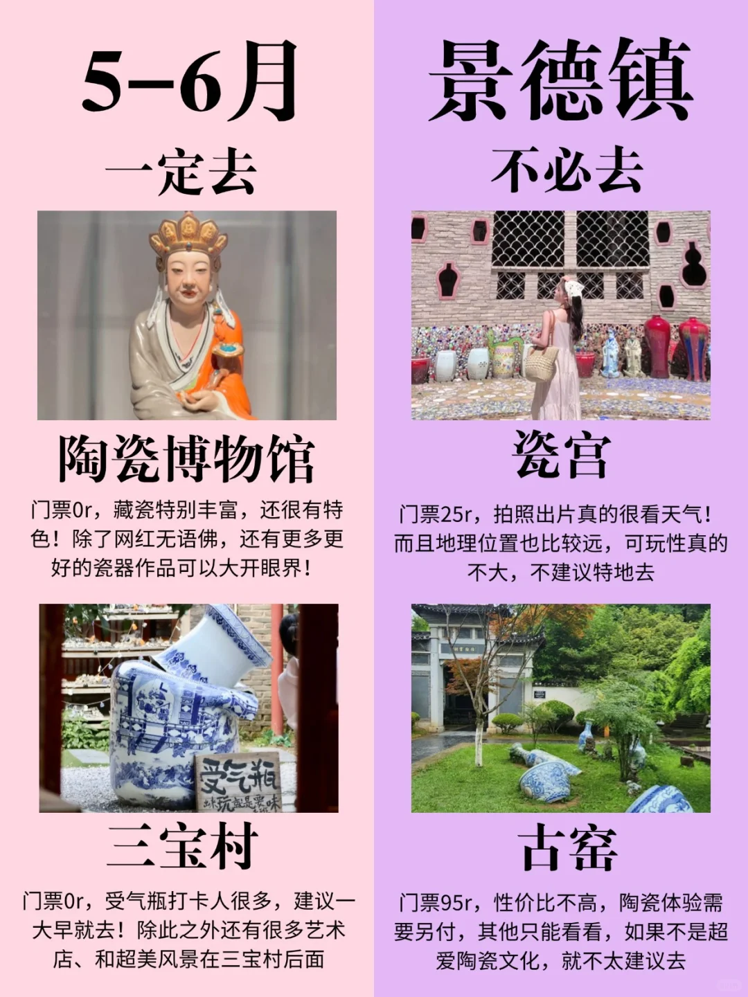 5-6月来景德镇的姐妹码住‼超全旅游攻略
