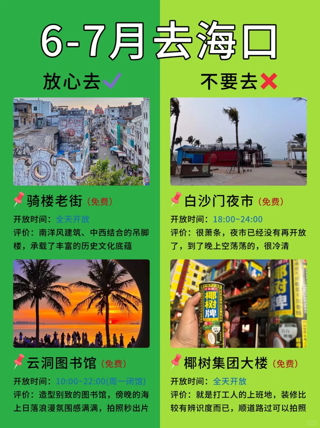 6-7月海口旅游攻略·省心版✅
