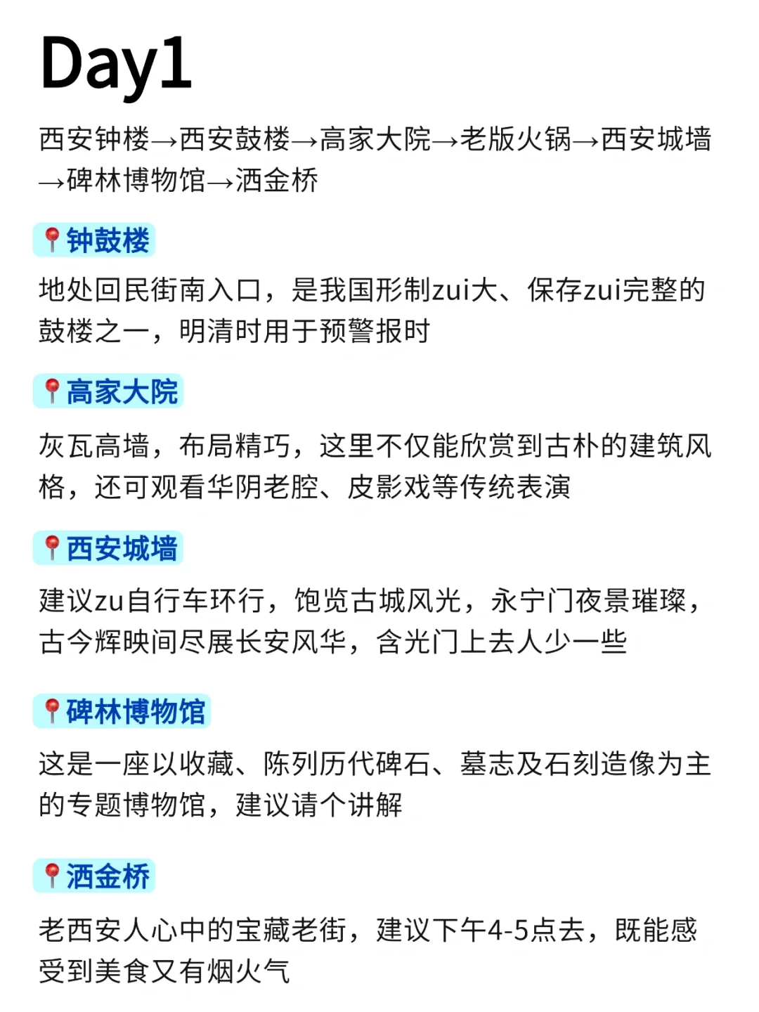 去西安前，听点不一样的大实话...