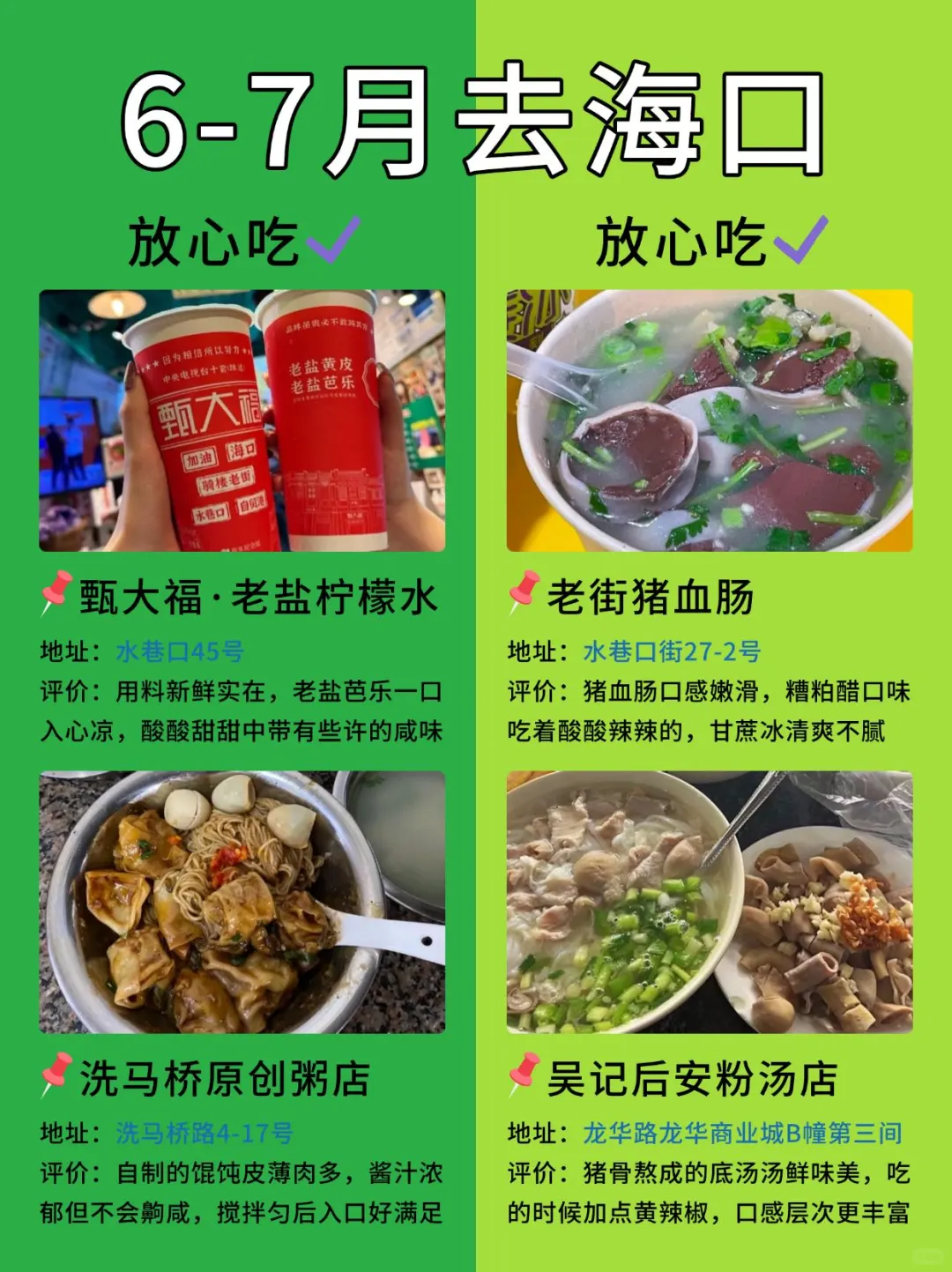 6-7月海口旅游攻略·省心版✅