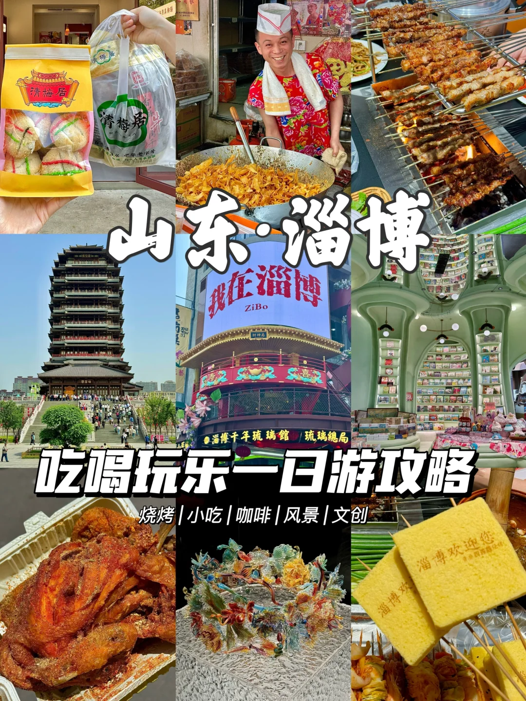 淄博一日旅游攻略！进来抄作业！