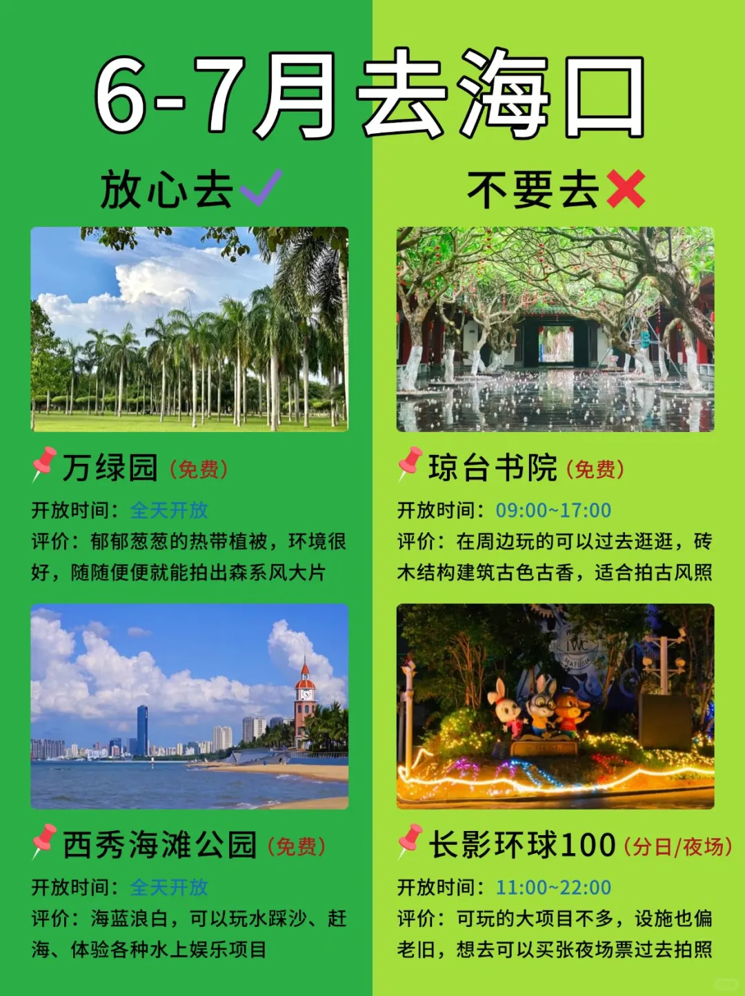 6-7月海口旅游攻略·省心版✅