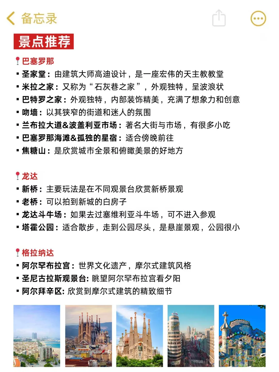 谁懂啊❗终于有人把西班牙旅游说清楚了😭