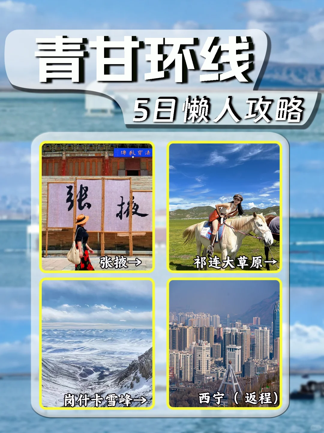 ✨青海甘肃5日游｜穿越盐湖沙漠与千年石窟