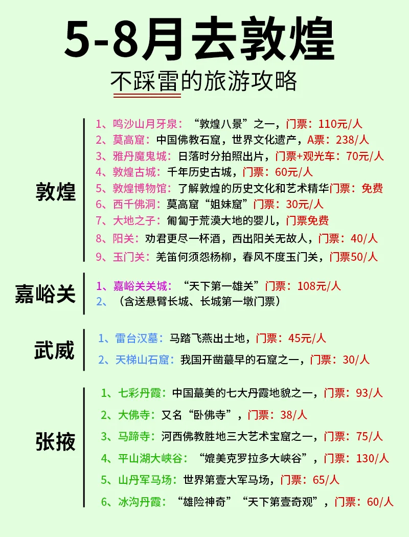 敦煌旅游攻略:本地人私藏❗4天3晚攻略❗