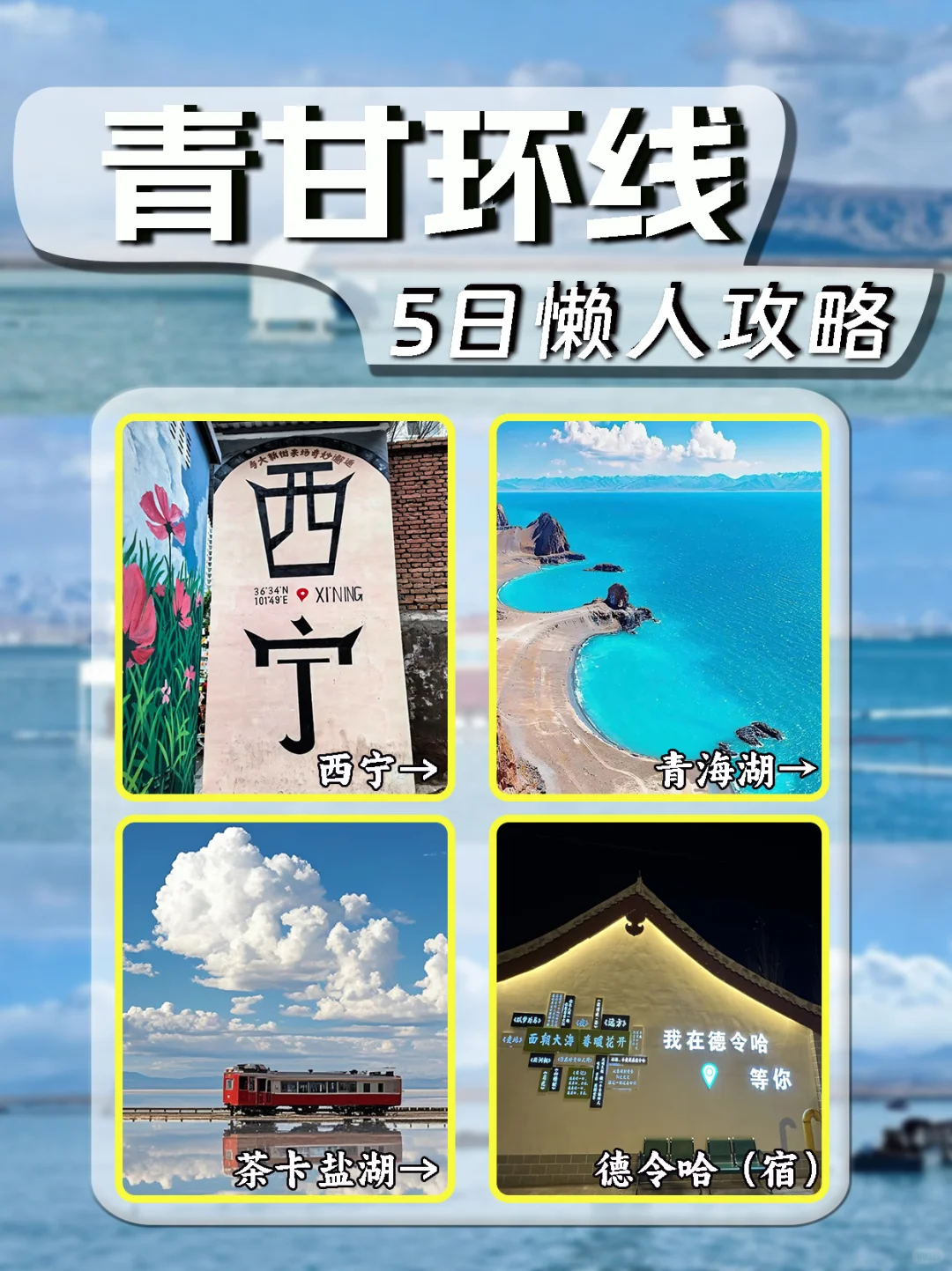 ✨青海甘肃5日游｜穿越盐湖沙漠与千年石窟