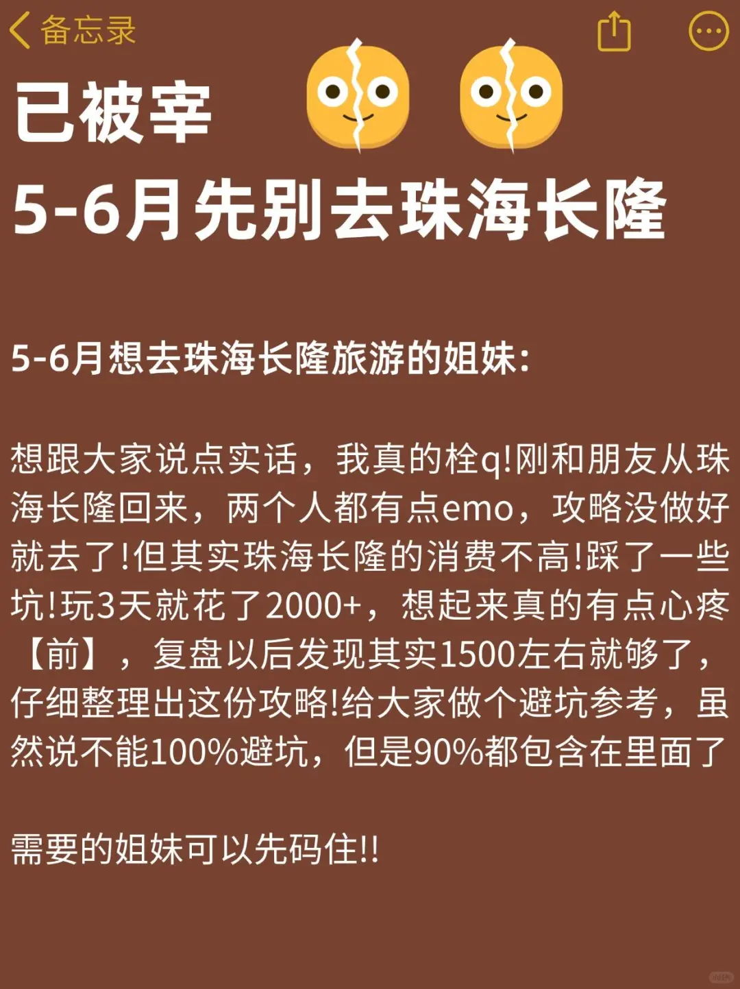 珠海长隆攻略 超详细版