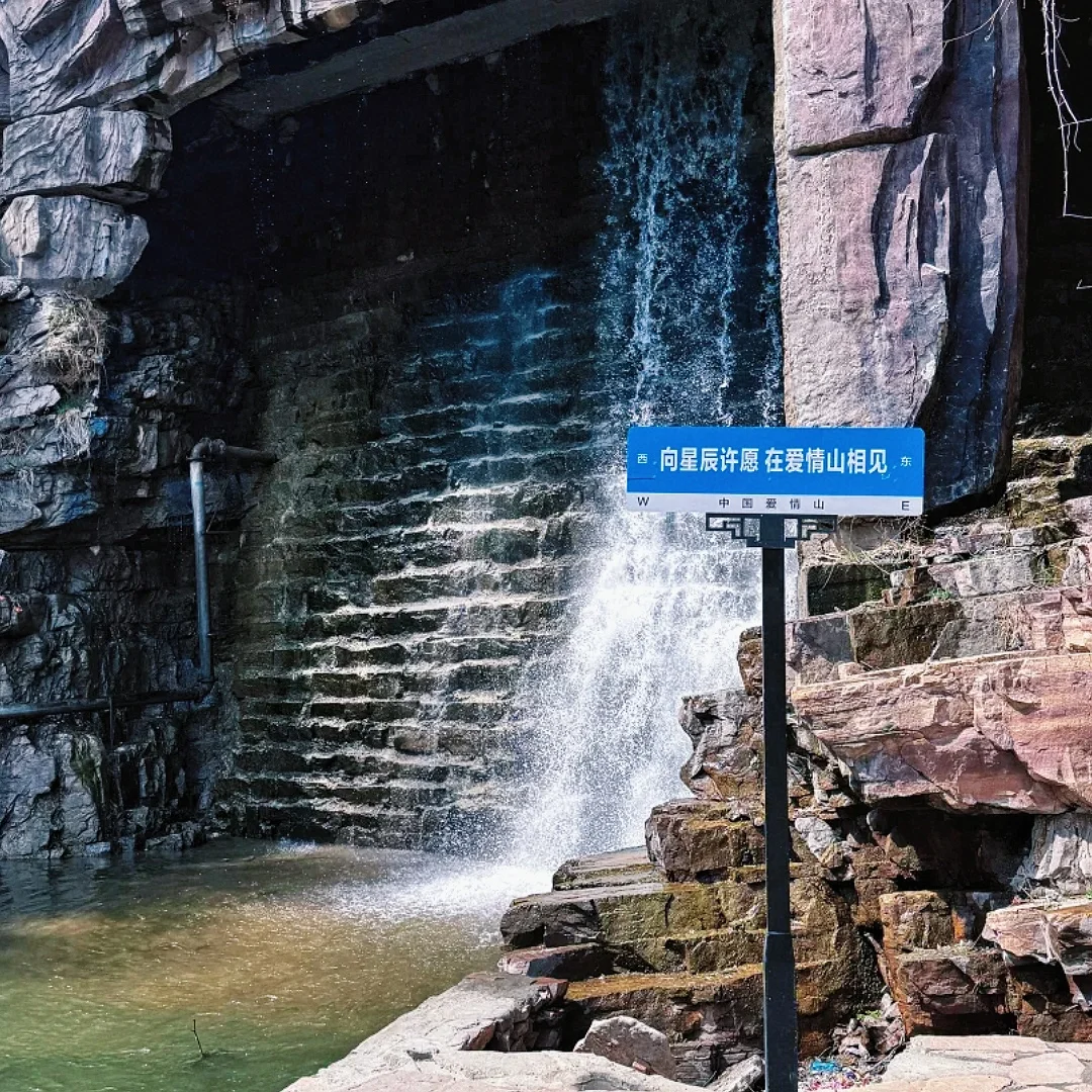💘邢台爱情山保攻略｜山川为证，爱意永恒