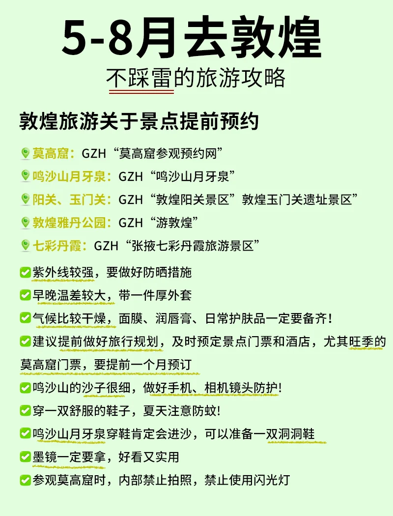 敦煌旅游攻略:本地人私藏❗4天3晚攻略❗