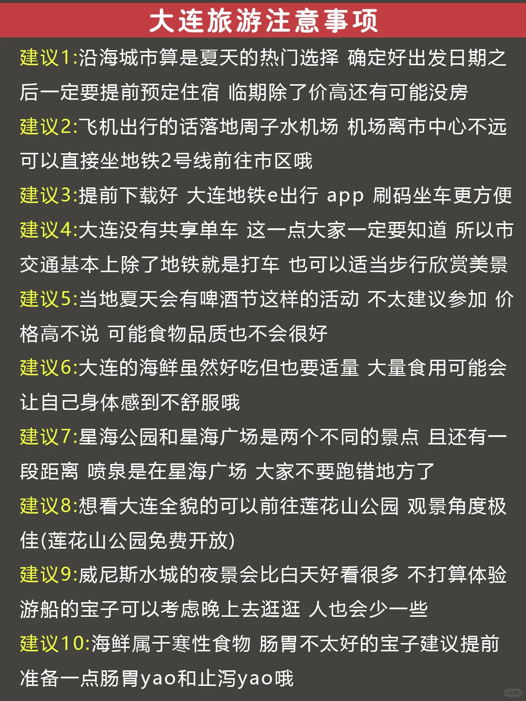 请听劝。5-7月去大连的姐妹们（认真看完）