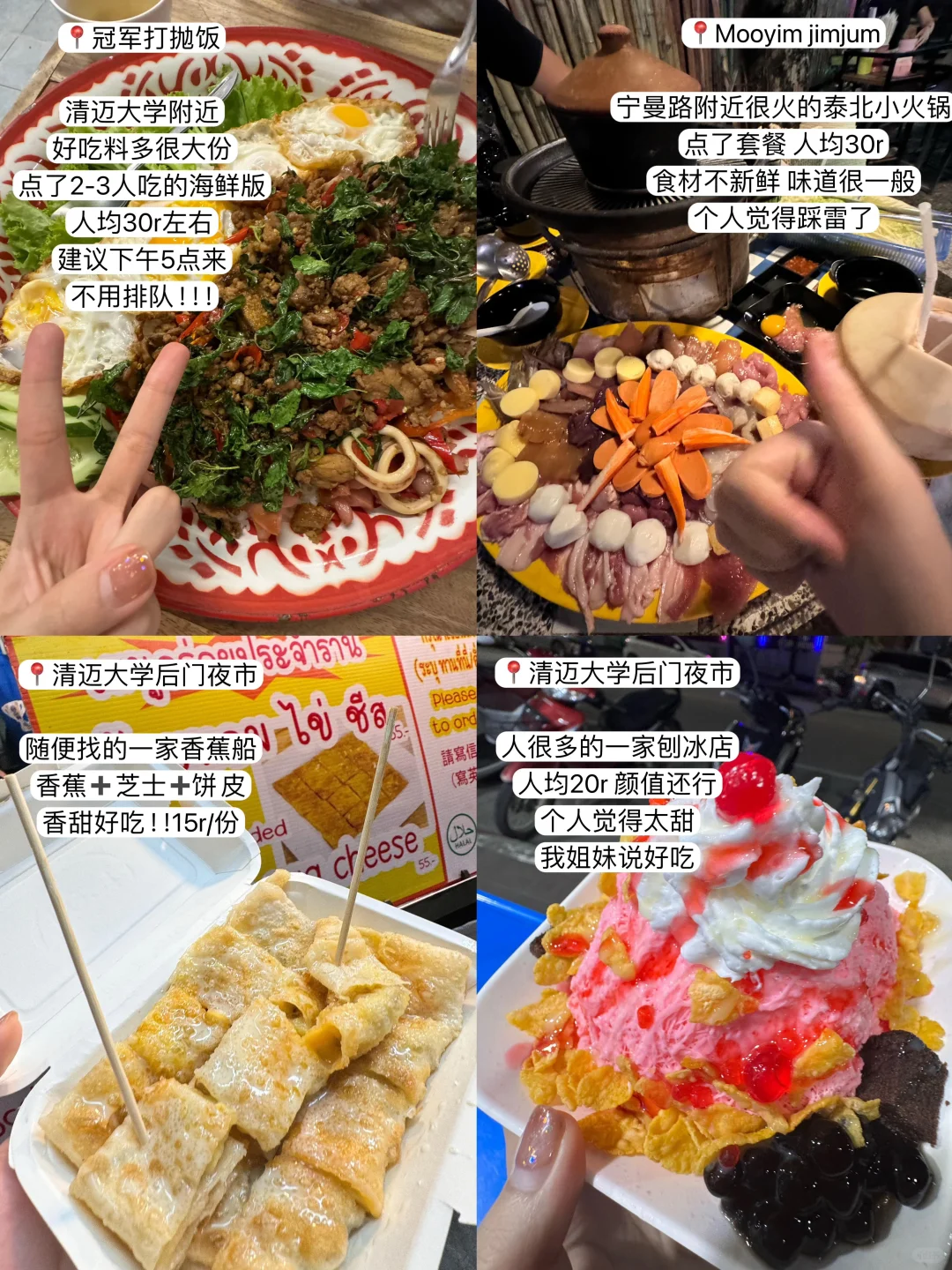 最新清迈五天四夜!P人旅游攻略(含费用)