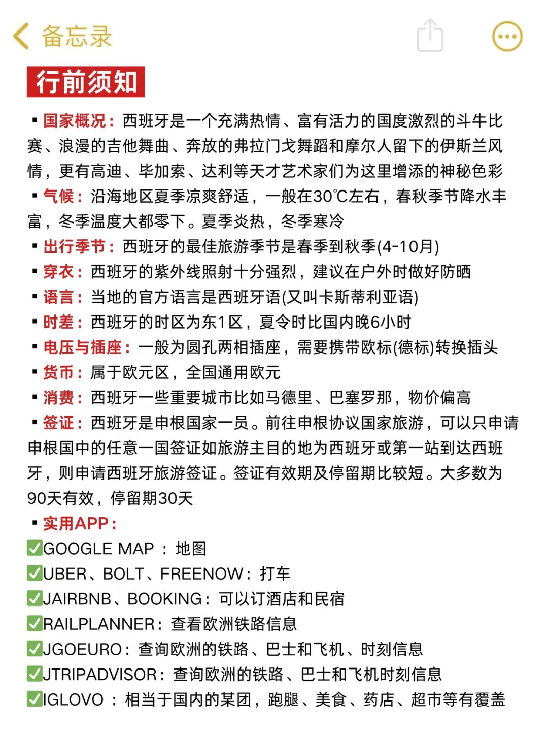 谁懂啊❗终于有人把西班牙旅游说清楚了😭
