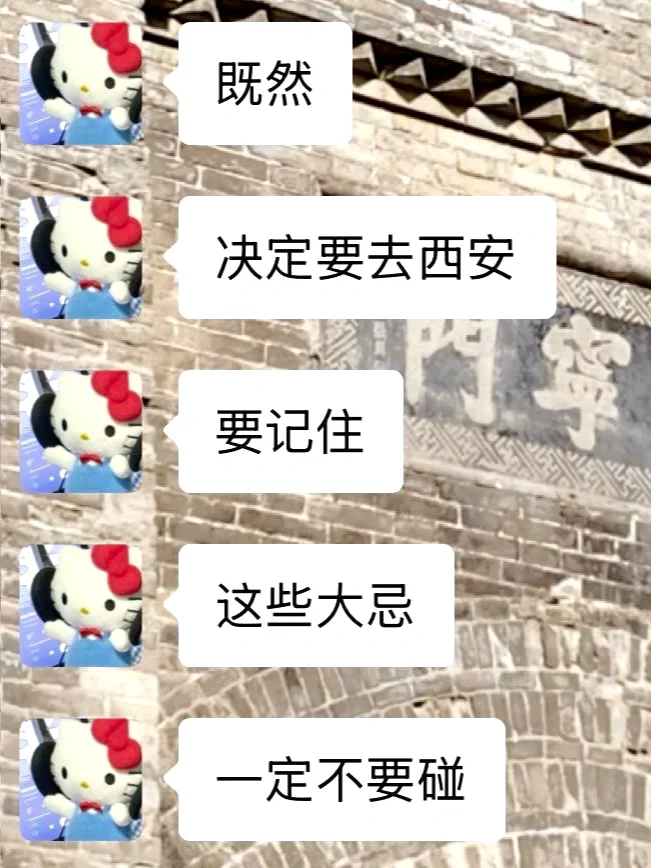 去西安前，听点不一样的大实话...