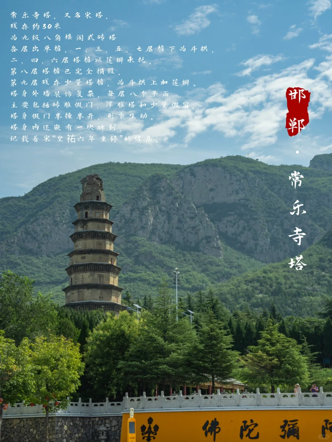 常乐寺|我在邯郸拍到了《华夏地理》绝版封面