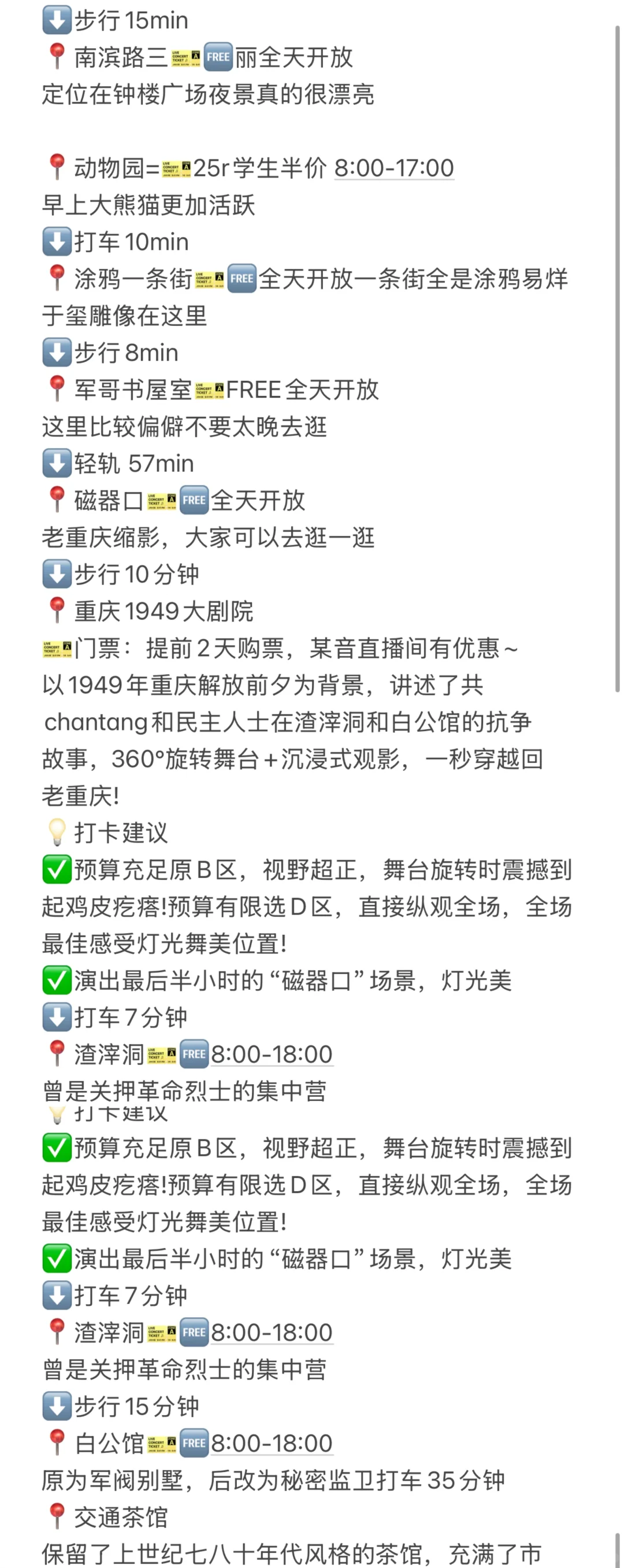 03女大📍重庆/三天二夜精华版旅游攻略❗️