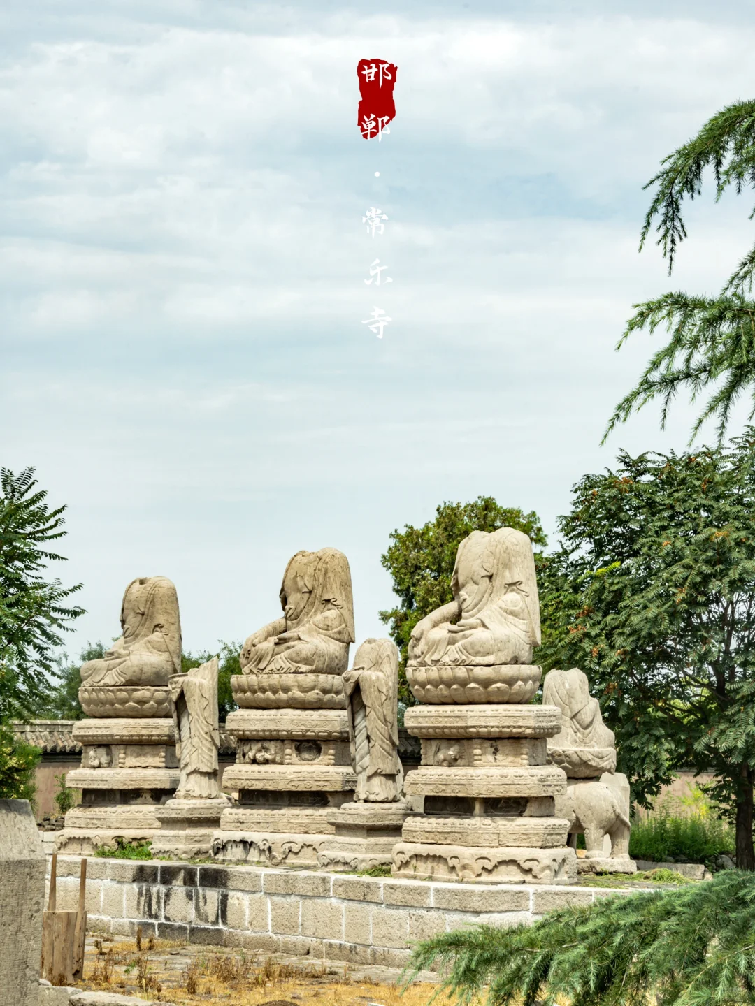常乐寺|我在邯郸拍到了《华夏地理》绝版封面