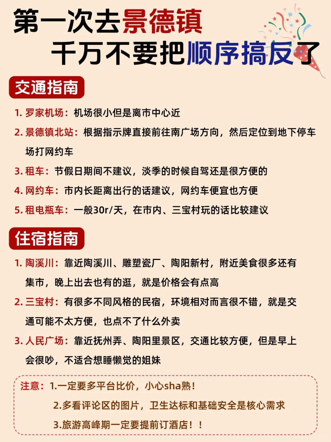 景德镇旅游攻略📍2天1夜不绕路行程➕住宿