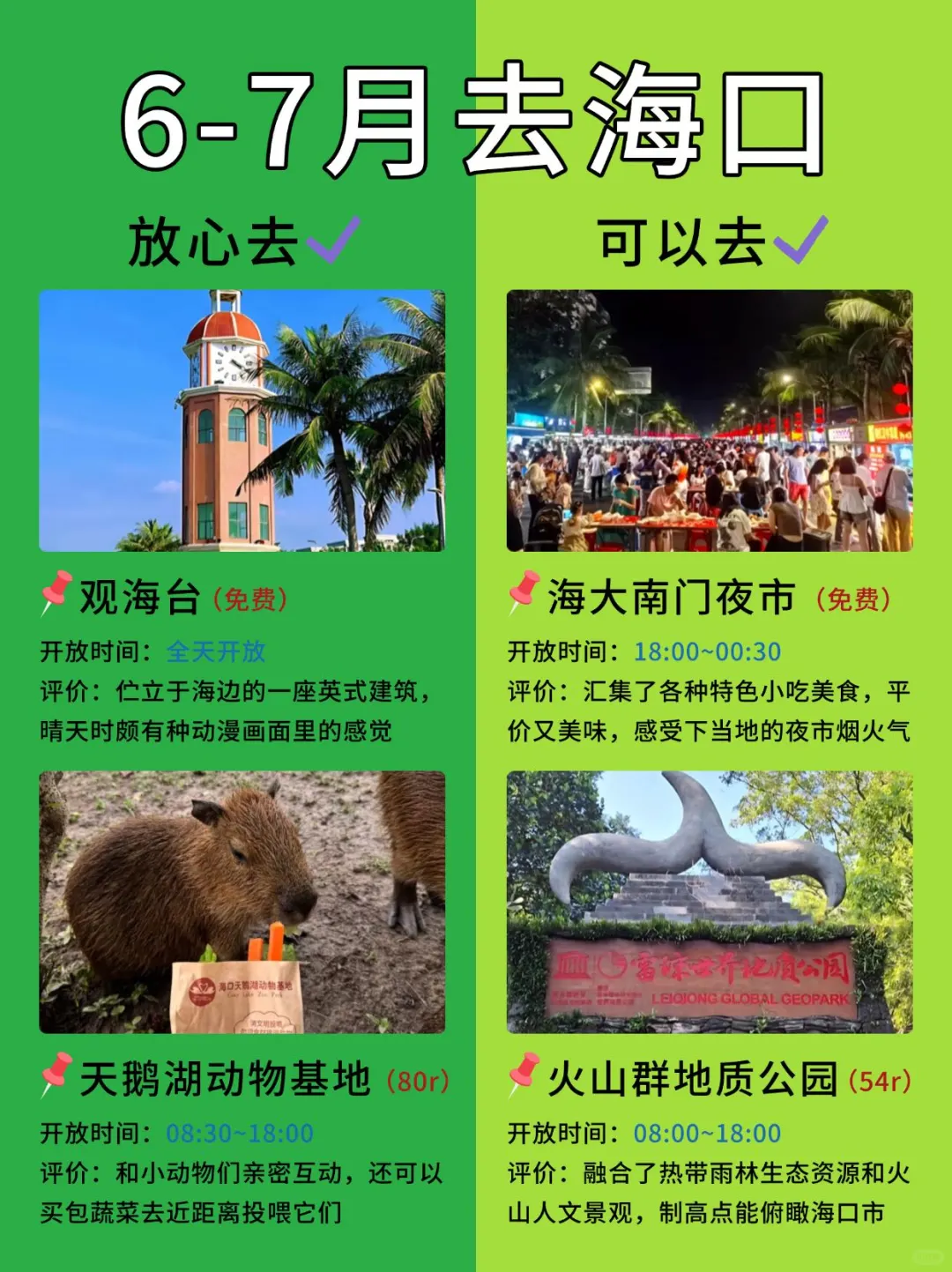 6-7月海口旅游攻略·省心版✅