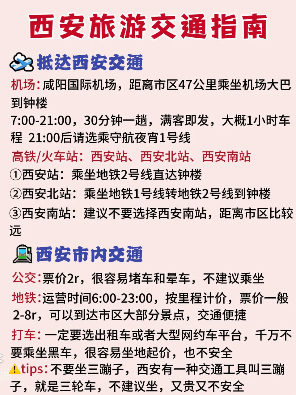【西安】2天1晚旅游攻略‼️轻松拿捏🤏🏻