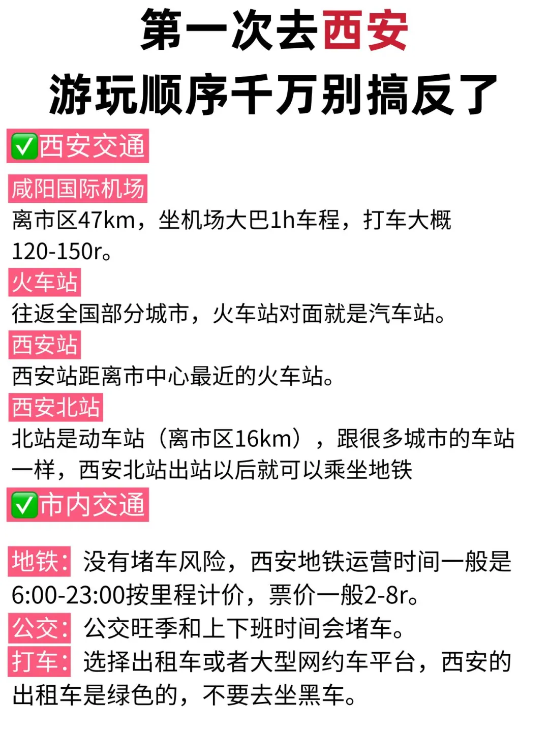 熬夜整理西安旅游攻略｜游玩顺序别搞反了！