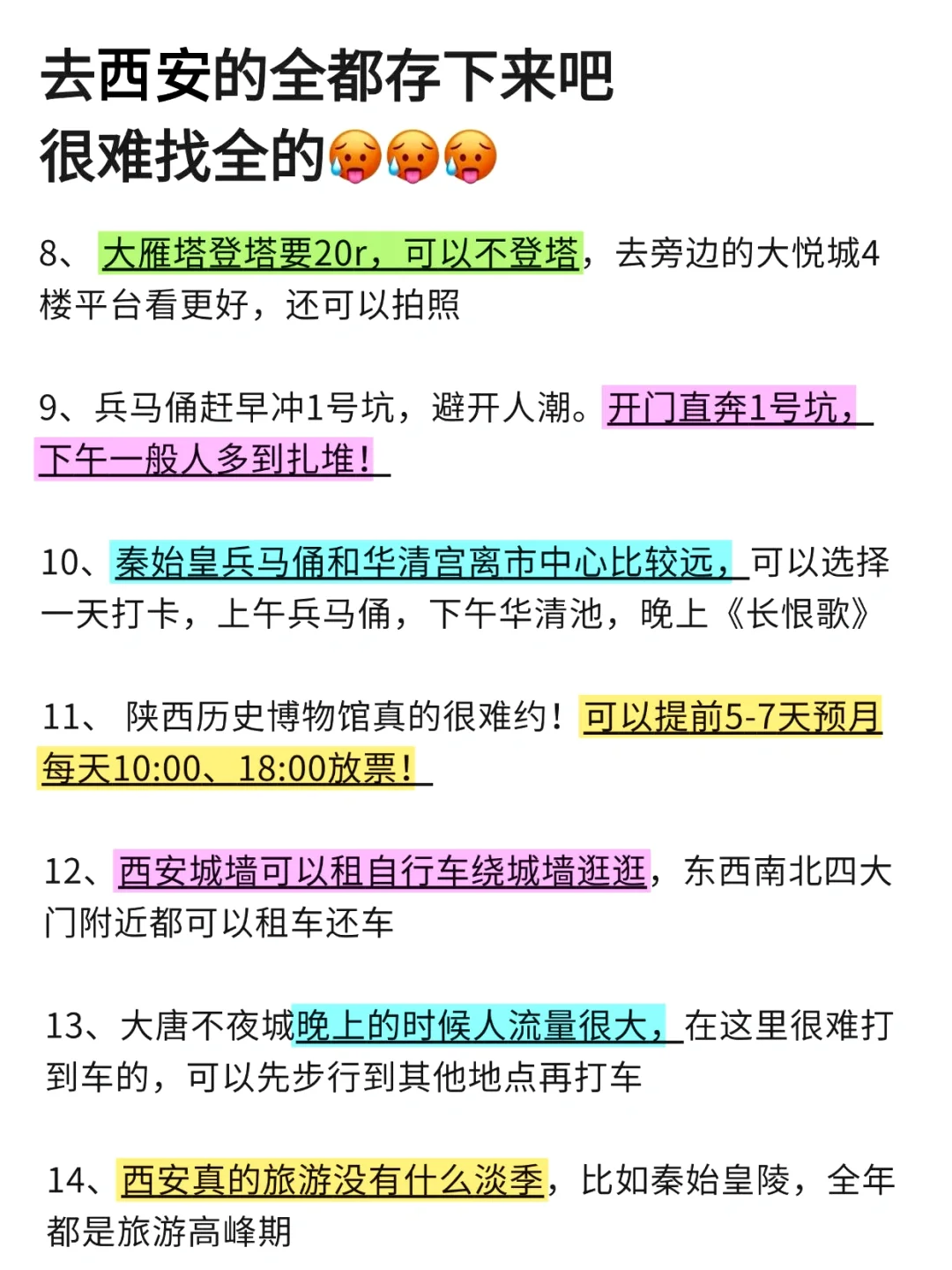 去西安前，听点不一样的大实话...