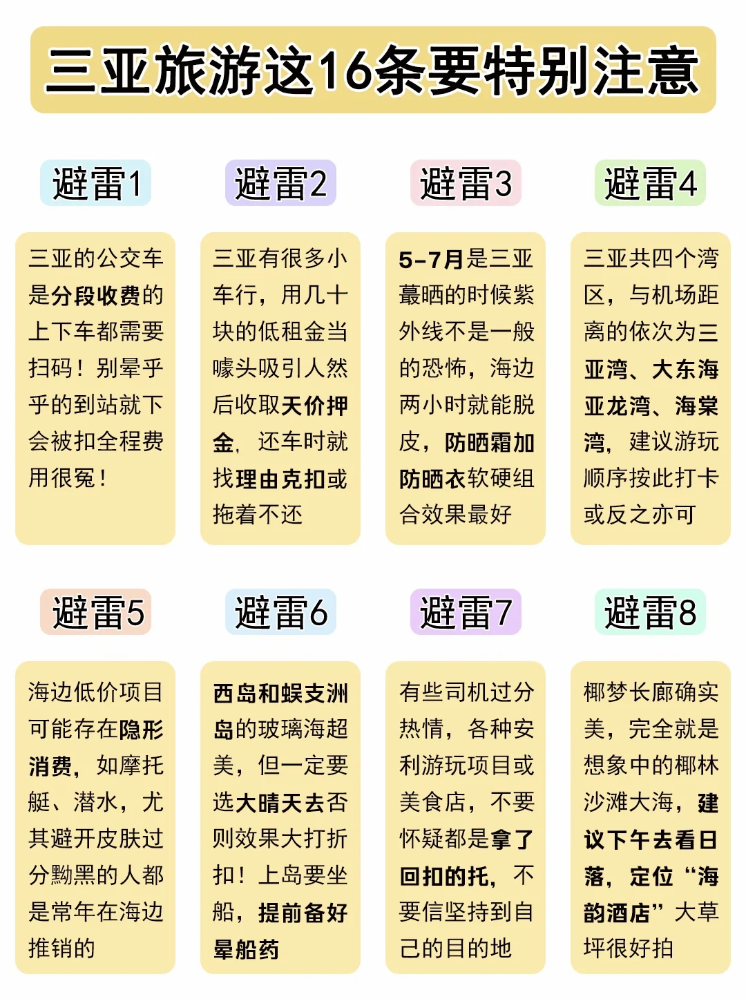 5-7月来三亚的宝子注意了！一定要提前看！ ！