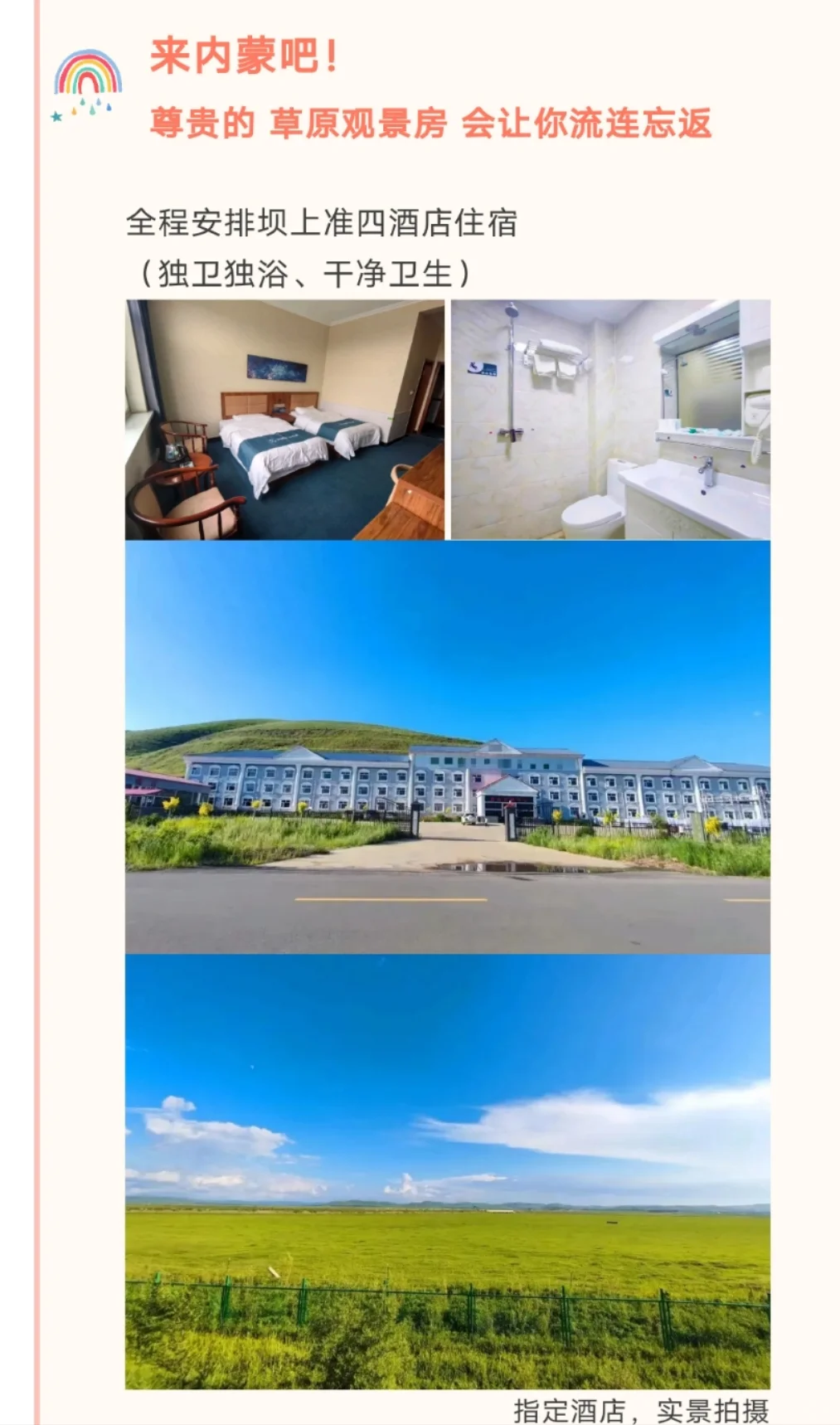 邯郸到乌兰布统大草原三天两晚旅游攻略精华