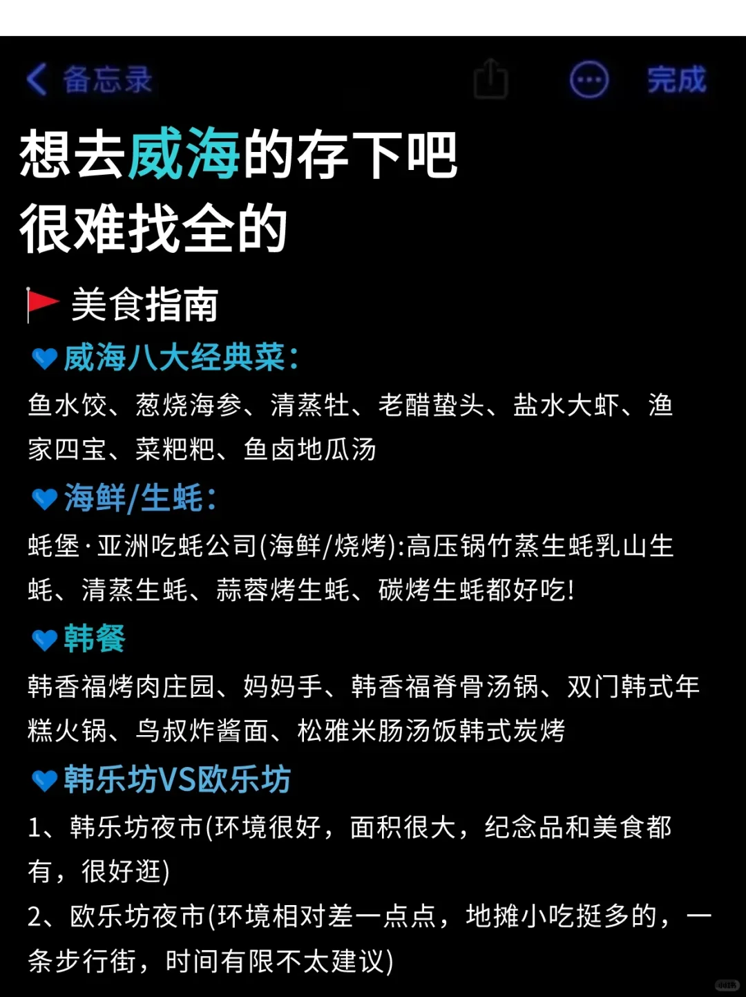 写给6-7🈷️去威海的姐妹👭超全避雷!