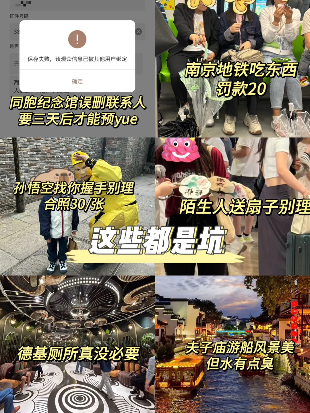 📍5.20南京已回…😭我真无语了…