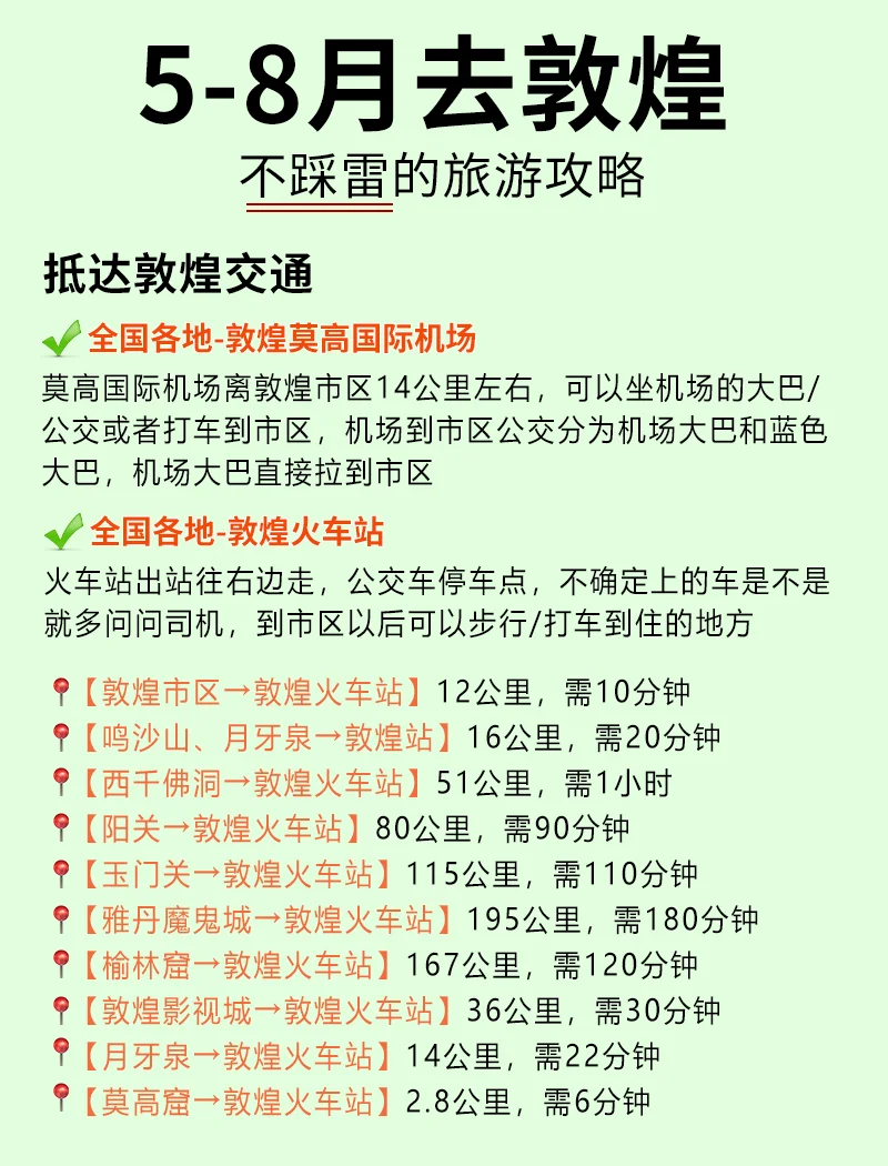 敦煌旅游攻略:本地人私藏❗4天3晚攻略❗