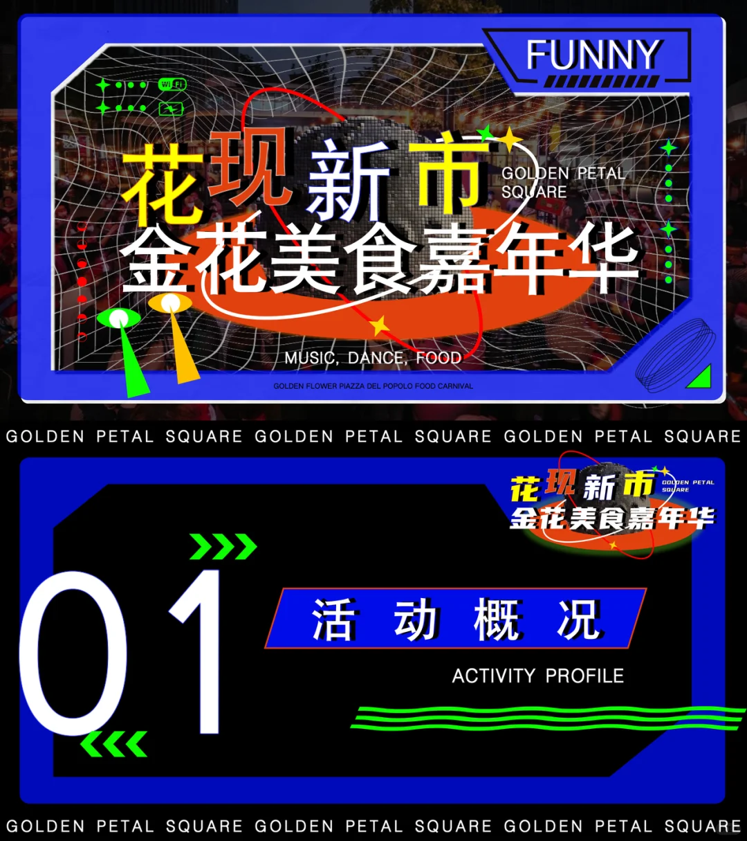 200+份文旅景区品牌营销活动策划方案合集