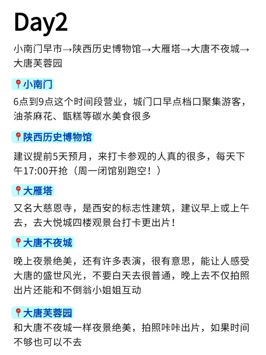 去西安前，听点不一样的大实话...
