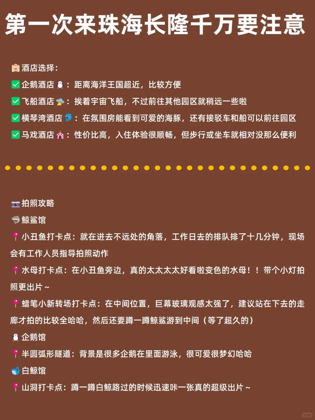 珠海长隆攻略 超详细版